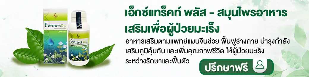 ปรึกษาเราเกี่ยวกับยาน้ำเทียนเซียน ฟรี