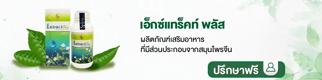 ปรึกษาเราเกี่ยวกับยาน้ำเทียนเซียน ฟรี