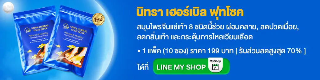 สั่งซื้อผ่าน Line MyShop