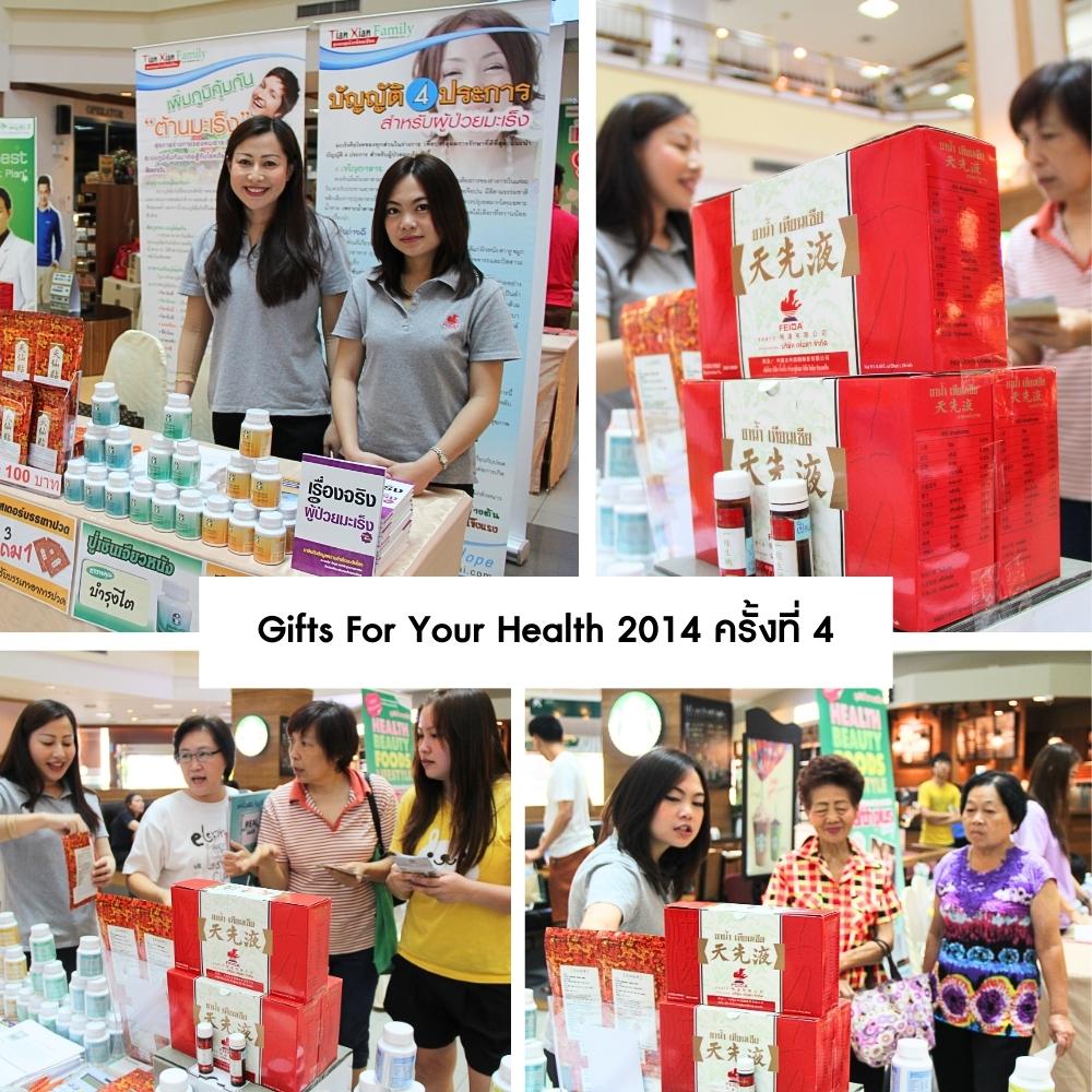 Gifts For Your Health 2014 ครั้งที่ 4