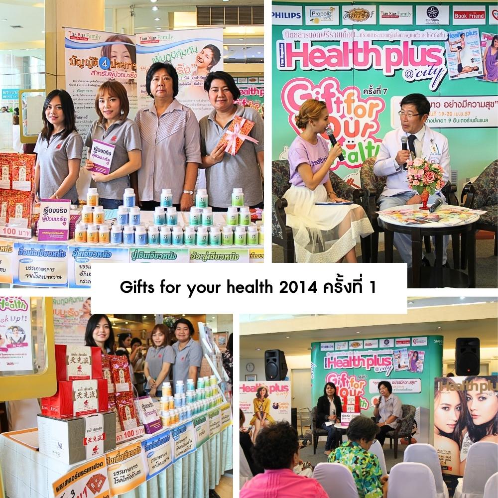Gifts for your health 2014 ครั้งที่ 1