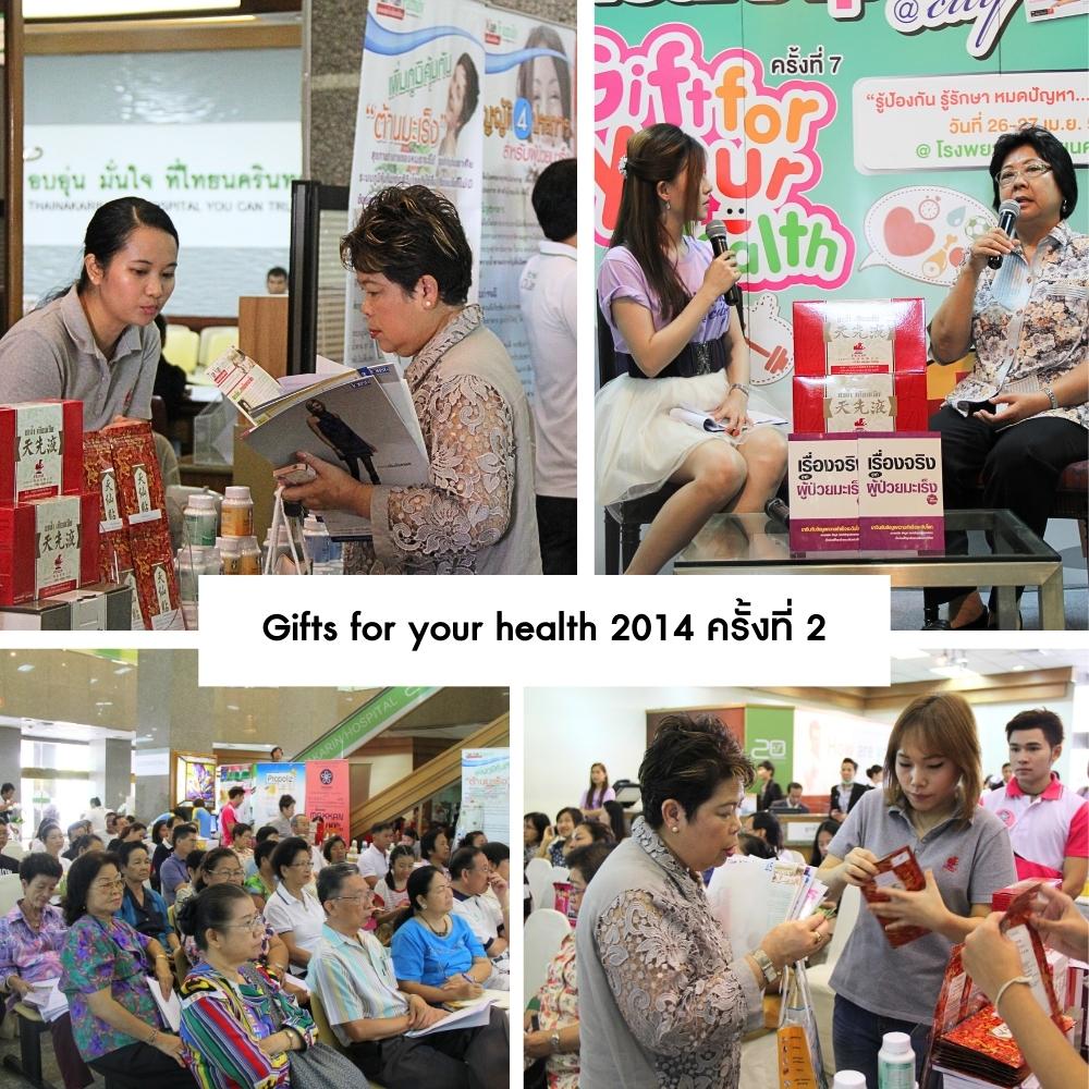 Gifts for your health 2014 ครั้งที่ 2