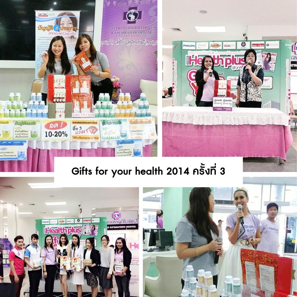 Gifts for your health 2014 ครั้งที่ 3