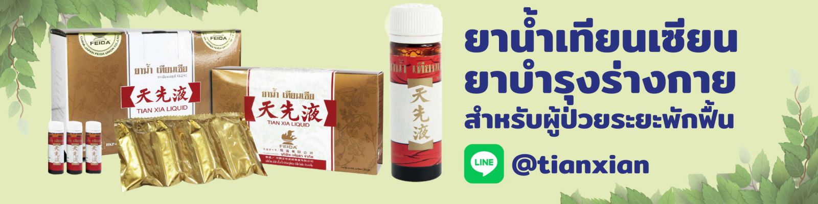 https://line.me/R/ti/p/%40tianxian